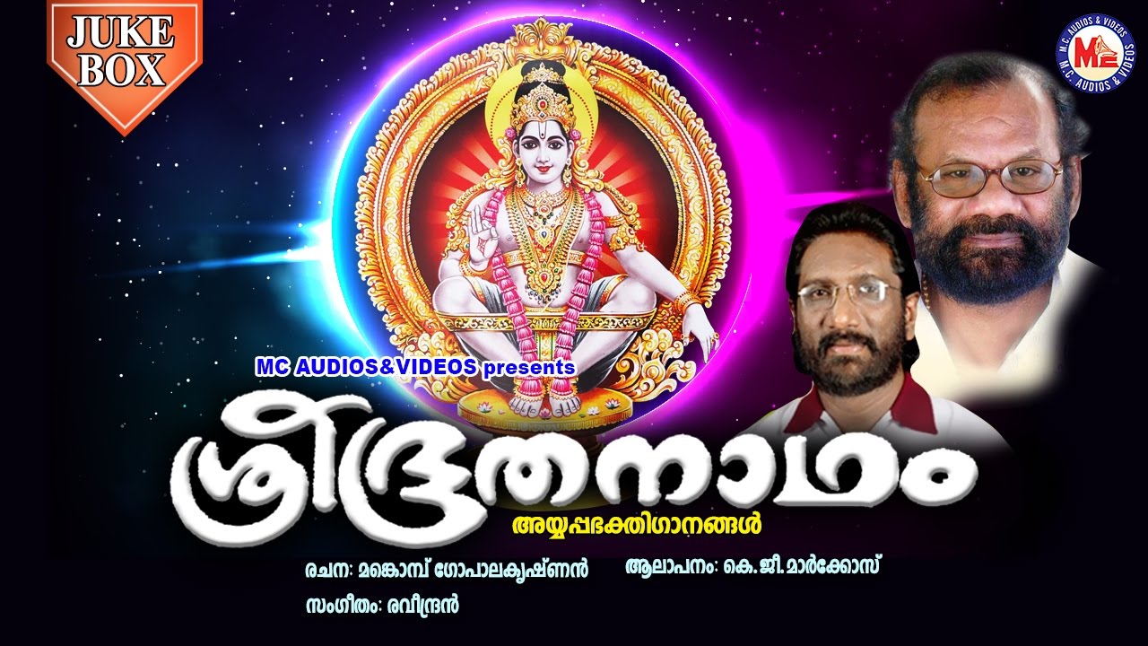   SREEBHOOTHANADHAM  Ayyappa Devotional Songs  Malayalam  K G markose 