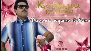 Кадами Курбон - Малика кушти бобота -  Qadami Qurboni - Malika kushti bobota