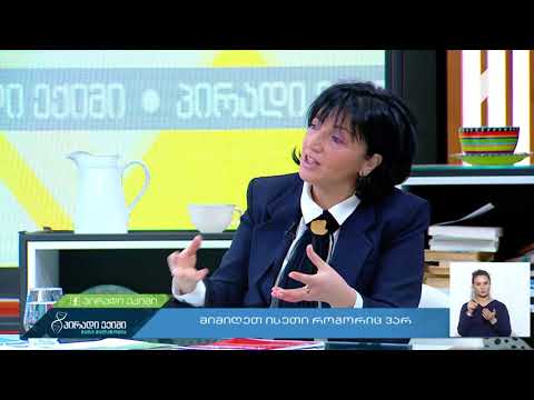 მიმიღეთ ისეთი, როგორიც ვარ