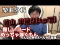 天才現る?崎山蒼志の「~samidare~五月雨」はここがスゴい!!