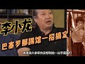 成龍說李小龍沒他厲害，而洪金寶說李小龍拍戲順手滅了當地所有空手道館#李小龍#洪金寶#成龍