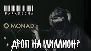 Бесплатные Деньги от Monad? Успей Забрать Ретродроп!