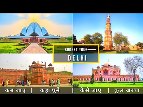 Delhi Low Budget Tour Plan 2023 | Delhi Tour Guide | How To Plan Delhi Trip In Cheap Way