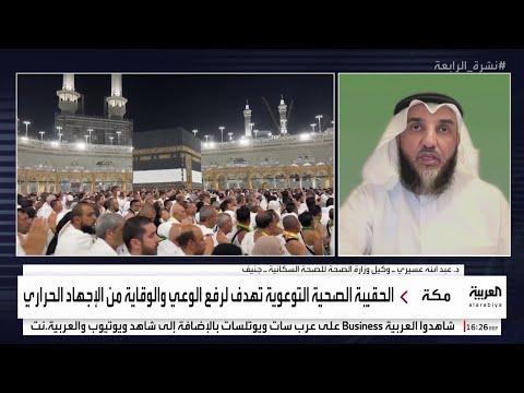 وكيل وزارة الصحة للصحة السكانية الحقيبة الصحية التوعوية تهدف لرفع الوعي والوقاية من الإجهاد الحراري