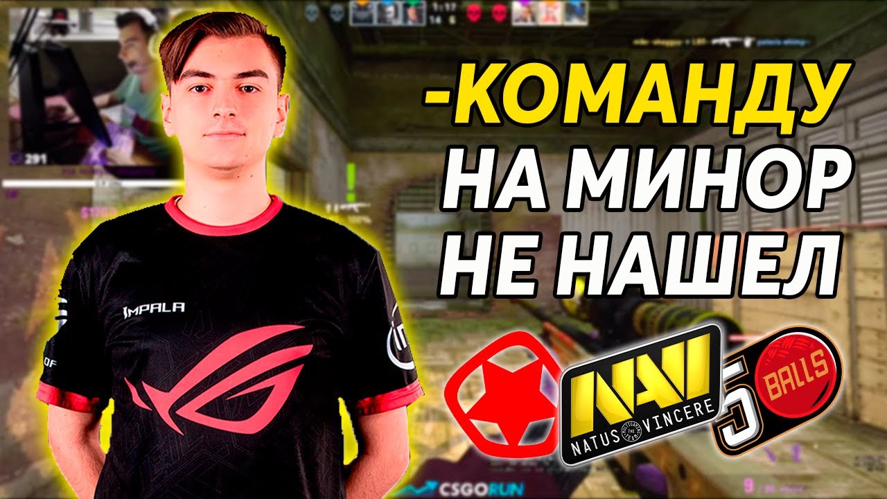 1MPALA МОЖЕТ ПРОПУСТИТЬ КВАЛЫ К МИНОРУ!//IMPALA ОФОРМЛЯЕТ ЖЕСТКИЙ КОМБЕК С 14-3 НА 10LVL FACEIT!