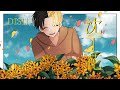 沈丁花/ DISH// 歌ってみた【ヒカル】