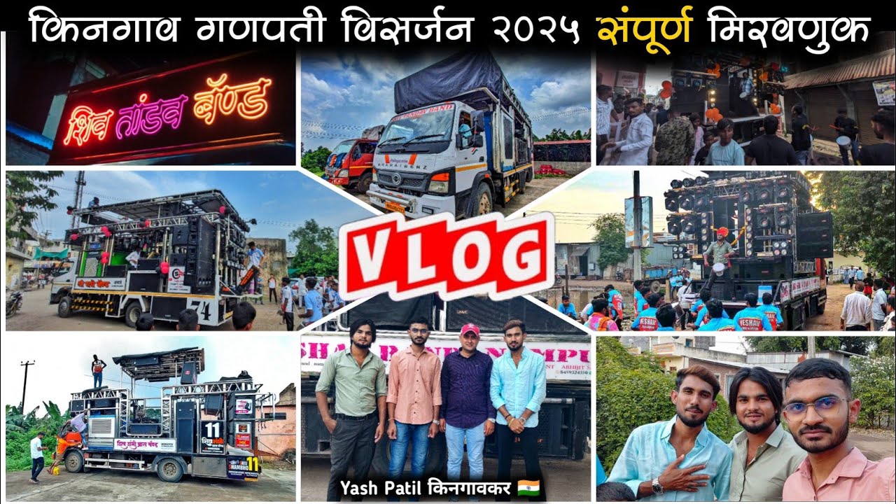 ( Vlog 9 ) किनगाव गणपती विसर्जन 2025 | 6 टॉप चे BAND कोणते होते 🥵 | Kingaon Ganapati Visarjan Vlog