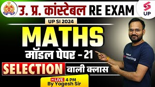 UP Constable Maths Class | UP Police Constable Model Paper 21 | Maths Expected Question | Yogesh Sir