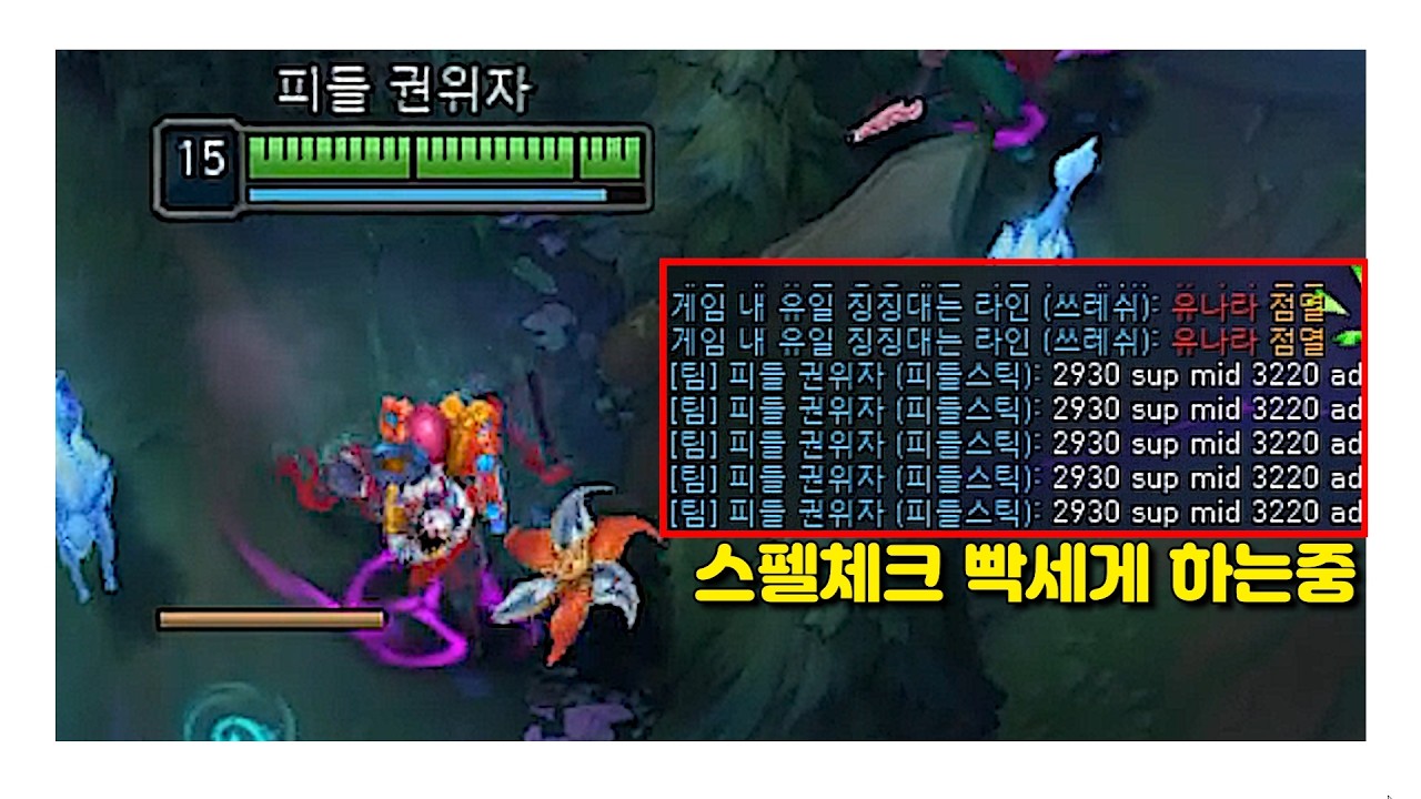 얼마나 승리가 간절한지 가늠도 안될정도로 빡겜하는 피들스틱 장인
