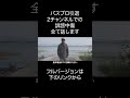 バスプロ引退の真実を全て話します。#バス釣り #バスプロ #バスフィッシング