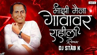 Mazi Maina Gavavar Rahili 150 BPM Mix - DJ STAB K - Anna Bhau Sathe Jayanti