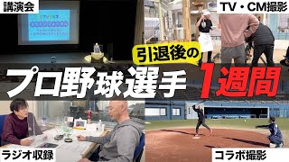 プロ野球選手の引退後はこんな生活…森本稀哲の超ハードな1週間…!