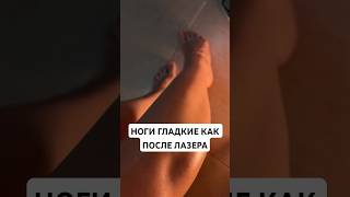 Не нужно ходить на лазер для гладких ног! Используй эту энзимную пудру: #WW190602 РП