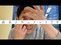 #172「コンタクト歴は1週間弱ぐらい」