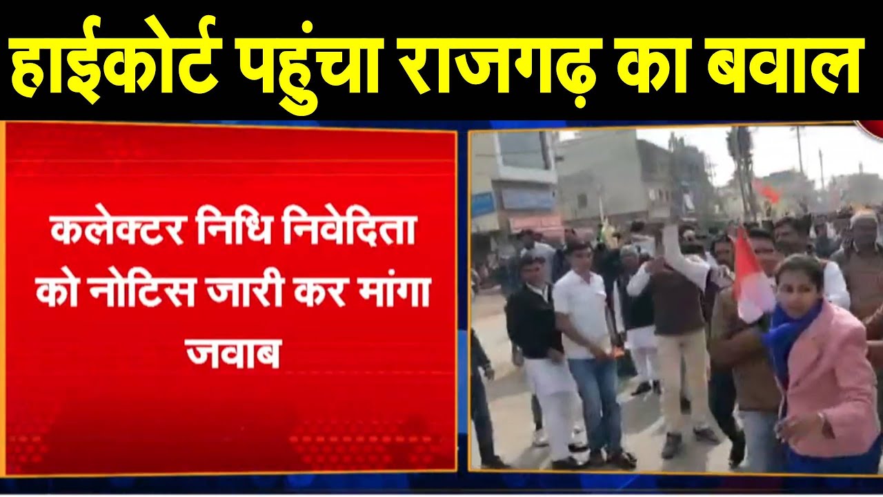 INDORE HIGH COURT पहुंचा RAJGARH घटनाक्रम YouTube