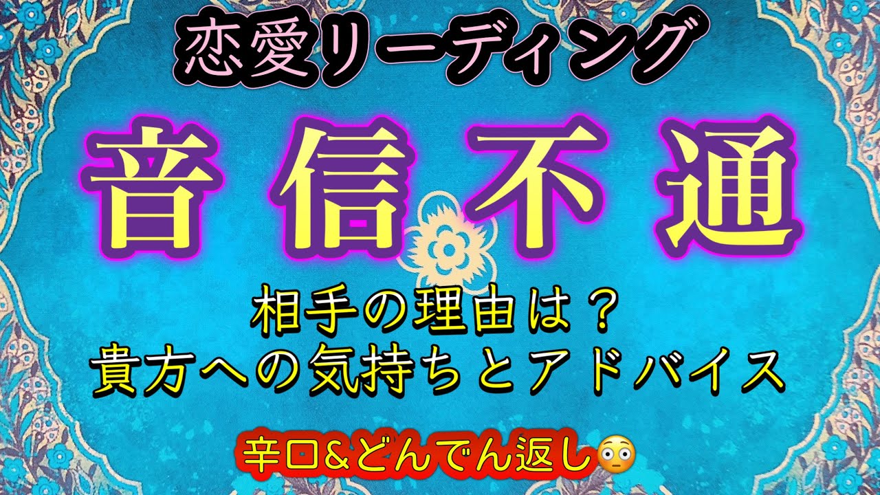音信不通❌理由は？🫵気持ちはある？既読スルー、未読スルー、ブロック、サイレント💔辛口&どんでん返しアリ👀ハワイのスピリチュアルタロット🌈マナカードリーディング✨