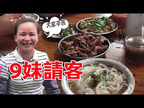 大家果園直播辛苦了，9妹請客露天餐廳吃飯，差點要把肥研抵押【巧婦9妹】