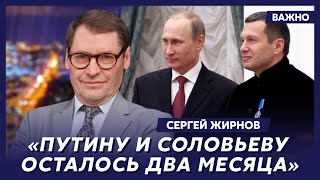 Экс-шпион КГБ Жирнов о том, что будет после смерти Путина