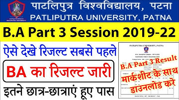 Patliputra university ba part 3 result 2022 Declared|ppu ba part 3 result 2022 kaisa dekhe|#ppu