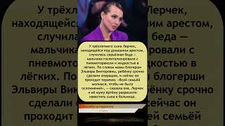 😢 Сын Лерчек в реанимации — срочная операция и молитвы семьи! 💔🙏