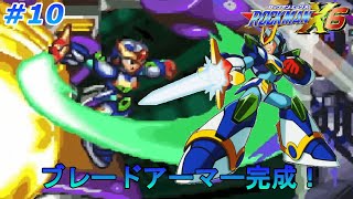 【遂にアーマー完成！】 ロックマンX6を、やります part10【ロックマンX6】