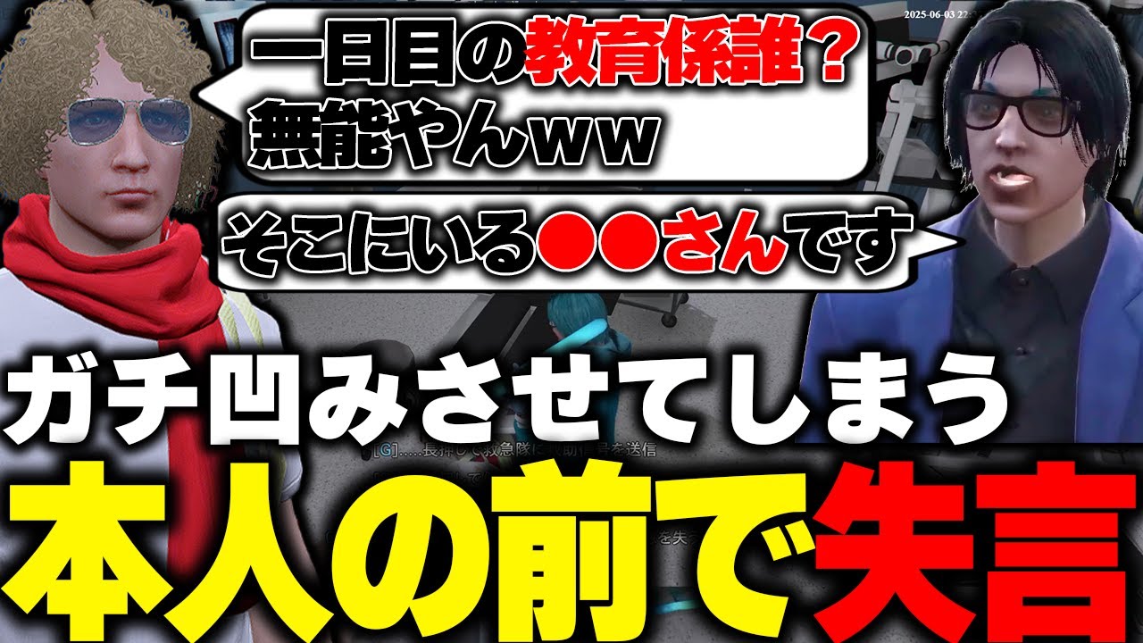 【ストグラ】元市長が救急体験に来るも無駄な動きが多すぎて失言をしてしまう鳥野