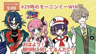 【#にじイカ祭り2024】今日も特訓頑張る２９時のモーニンぐー！！いくぞ！！【 オリバー・エバンス/にじさんじ】