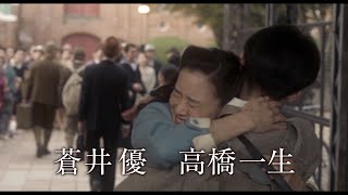 蒼井優、高橋一生と抱き合い...「スパイの妻になる」と誓う　東出昌大ら豪華俳優陣と共演　映画『スパイの妻』予告