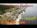 река Волга + п. Рыбное и Змеевы горы с высоты!!!