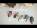 [nail]2019 個性派ネイル (((水滴ネイル 2カラーグラデーションのつくりかた。