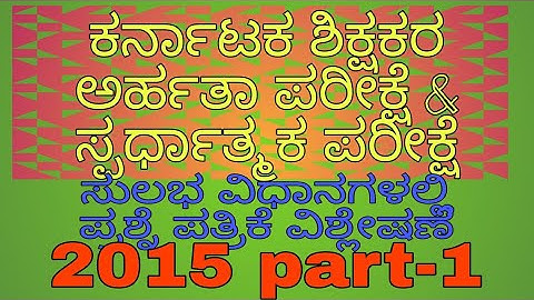 Karnataka TET/CET Maths question paper solved,simple and common tricks used to solve the problems.