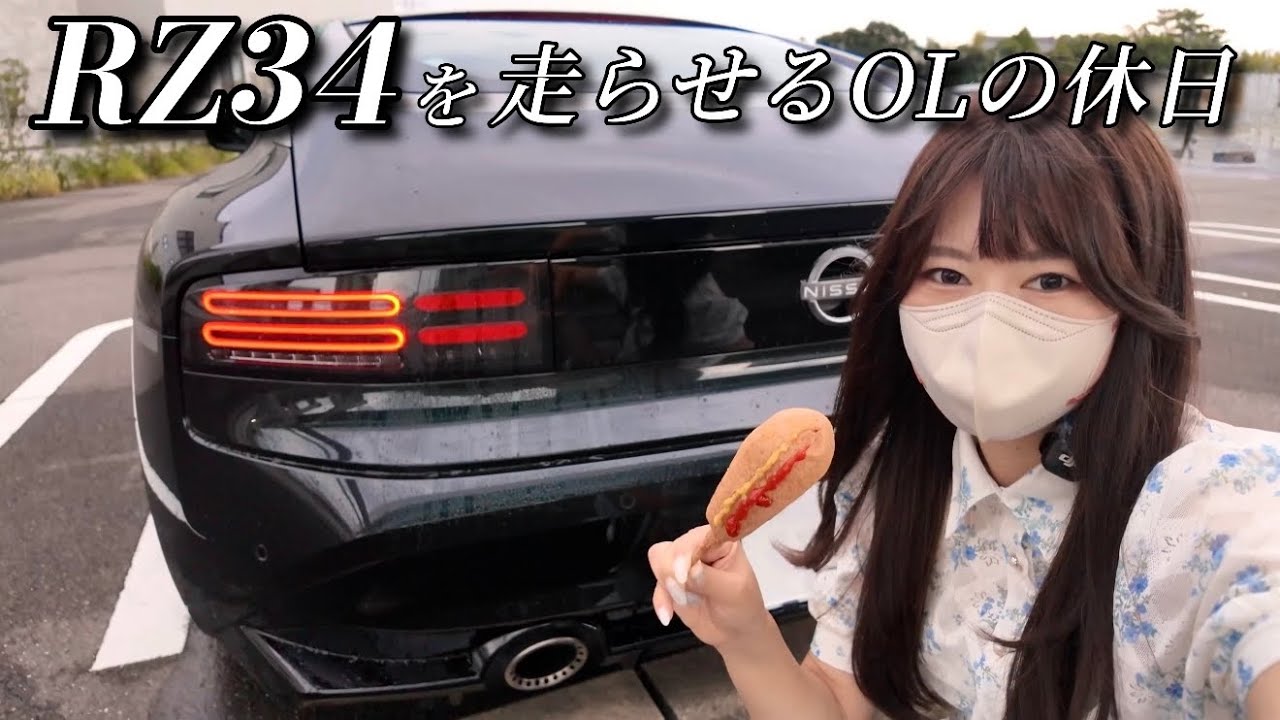 おかしです An Office Lady's Day Off Drive with my Z | I Got So Excited