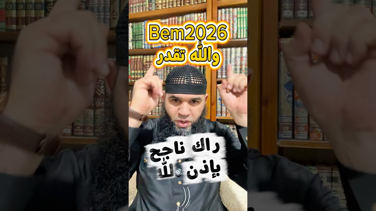 هكذا فقط تجيب البيام #04متوسط