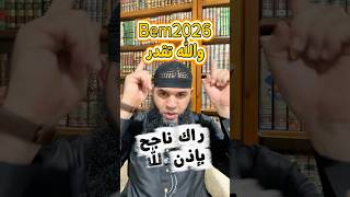 هكذا فقط تجيب البيام #04متوسط