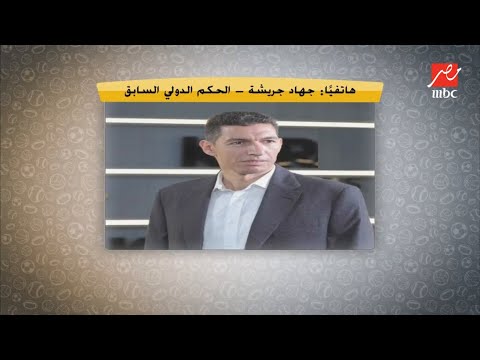 جهاد جريشة ضربة جزاء الزمالك أمام الترجي غير صحيحة الجزيري خدع الحكم