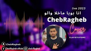 ChebRagheb -Galo Rah Mhani انا بويا ماخلا والو avec pidro LIVE 2023