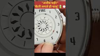 #फायर वॉच में बैटरी लगाते ही चालू l Fire Quartz Watch Battery Change 🔋