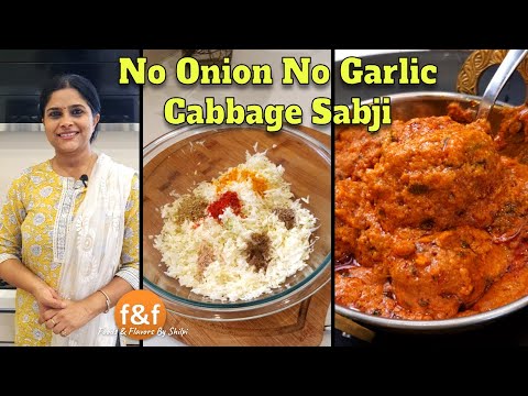 बिना प्याज़ लहसुन के हलवाई या रेस्टोरेंट से भी ज्यादा tasty पत्ता गोभी की सब्जी No Onion Garlic Sabji | Foods and Flavors