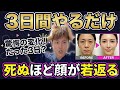 コレたった3日間続けると…美顔器の10倍顔引き上がります！