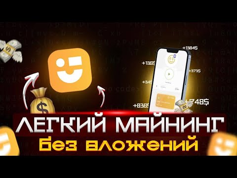 МАЙНИНГ БЕЗ ВЛОЖЕНИЙ!