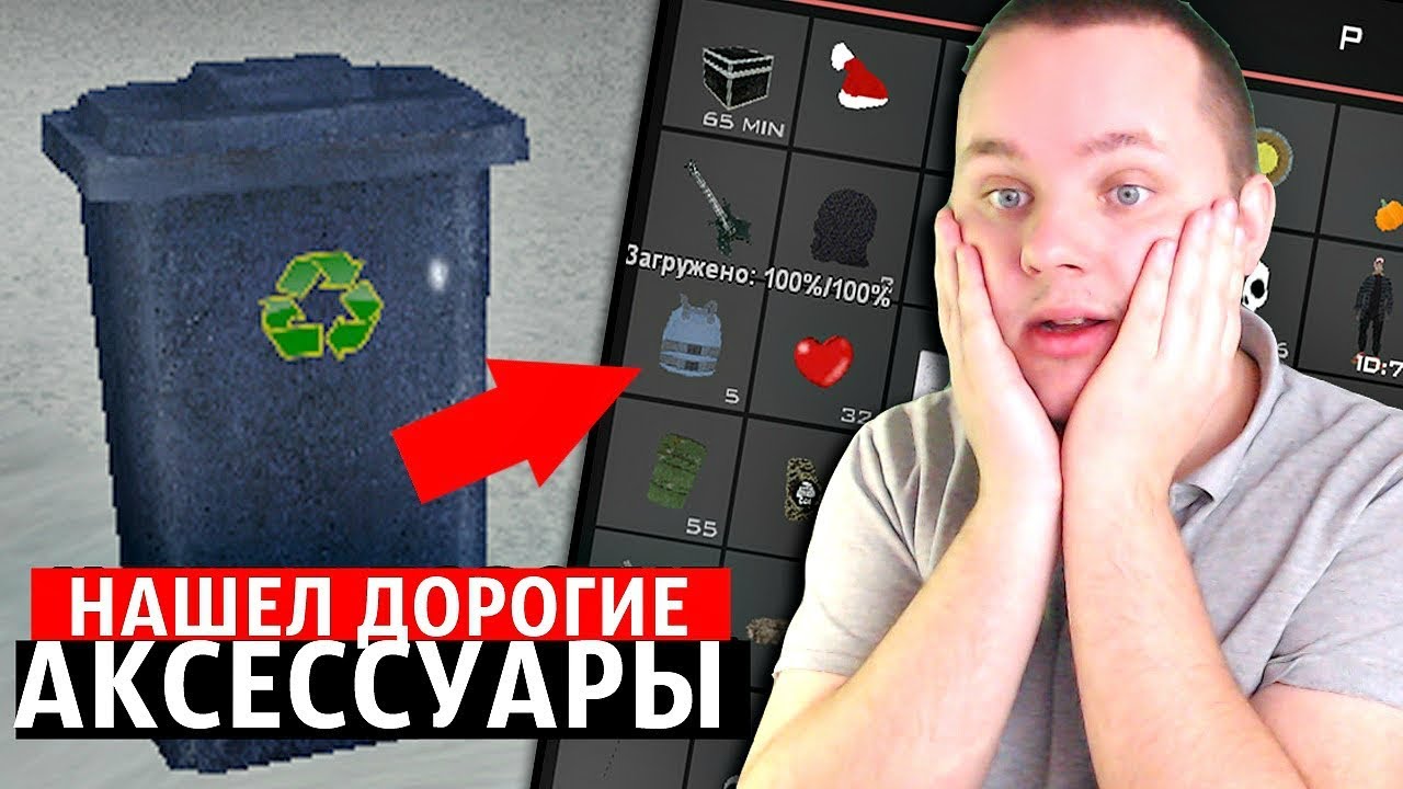 Нашел Дорогие Аксессуары В Мусорке На Arizona RP! - GTA SAMP malinovka rp vk