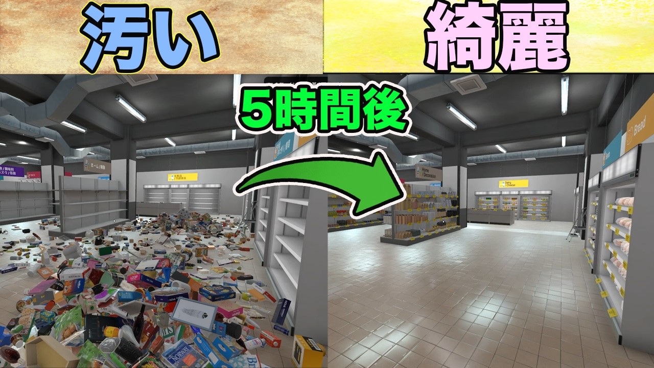 4600個の荒れた商品を全部棚に戻すゲームがやば過ぎた