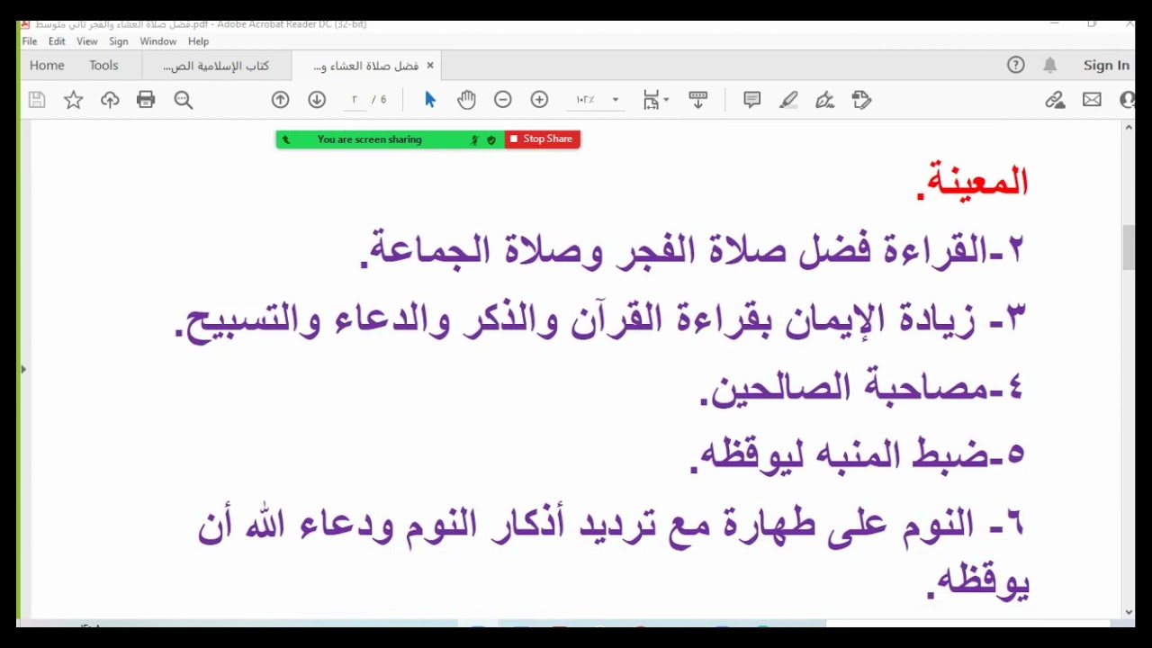 الدرس التاسع فضل صلاة العشاء والفجرص203 دراسات إسلامية ثاني متوسط ف1 المنهج الجديد1443هـ