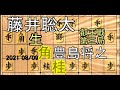 藤井聡太 豊島 棋譜 - 相腰掛け銀 将棋 藤井聡太王位vs豊島将之竜王 棋譜並べ 王位戦第三局一日目 Youtube