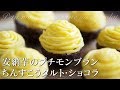 Petit mont blanc tarte au chocolat 安納芋とホワイトチョコのプチモンブランちんすこうタルトショコラ