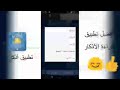 تحميل تطبيق اذكاري المحذوف من المتجر في وصف الفيديو