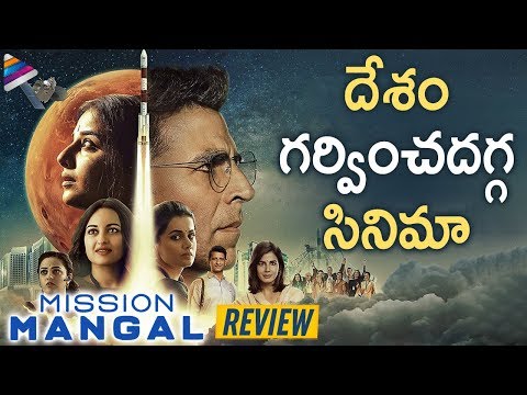 mission-mangal-review-|-akshay-kumar-|-vidya-balan-|-taapsee-|-nithya-menen-|-telugu-filmnagar