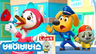 래브라도 경장 동화 1시간 이어보기 | 엄마를 찾는 아기 백조 | 베이비버스 동화 | BabyBus