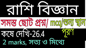 Class 10 mathematics, ex-26.4, statistics, part-2,short question