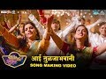 Aai Tulja Bhavani Song Making Wedding Cha Shinema Behind The Scenes Marathi Devicha Gondhal